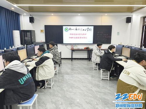 鄭州市科技工業(yè)學(xué)校成功舉辦“1+X”網(wǎng)絡(luò)設(shè)備安裝與維護(hù)職業(yè)技能等級考試