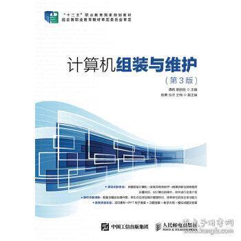 計算機網(wǎng)絡(luò)設(shè)備的安裝與維護 職業(yè)培訓教材指南